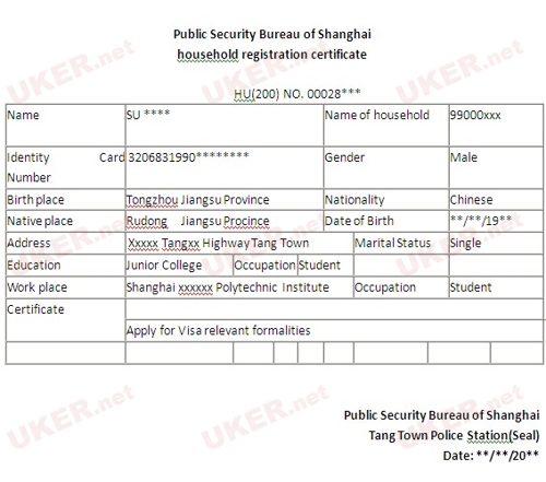 美国签证留学的居住证明或者户籍证明该怎么开